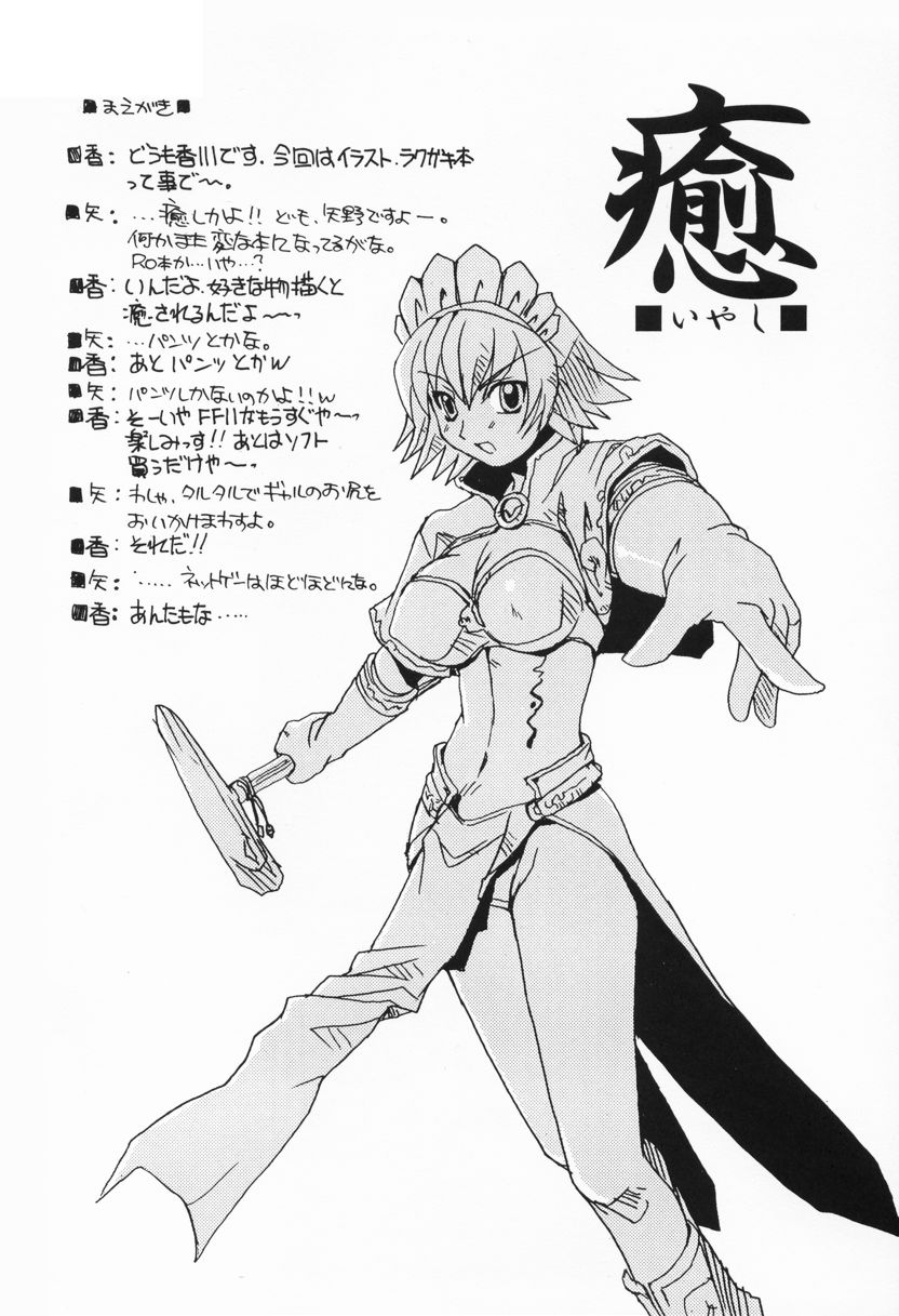 (Cレヴォ31) [スカポン堂 (香川友信 , 矢野たくみ)] 癒。 (よろず)