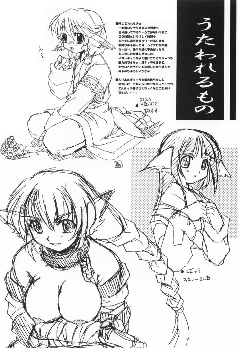 (Cレヴォ31) [スカポン堂 (香川友信 , 矢野たくみ)] 癒。 (よろず)