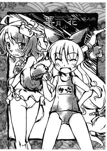 (C76) [異郷 (山崎かな)] 葉月小花 (東方Project)