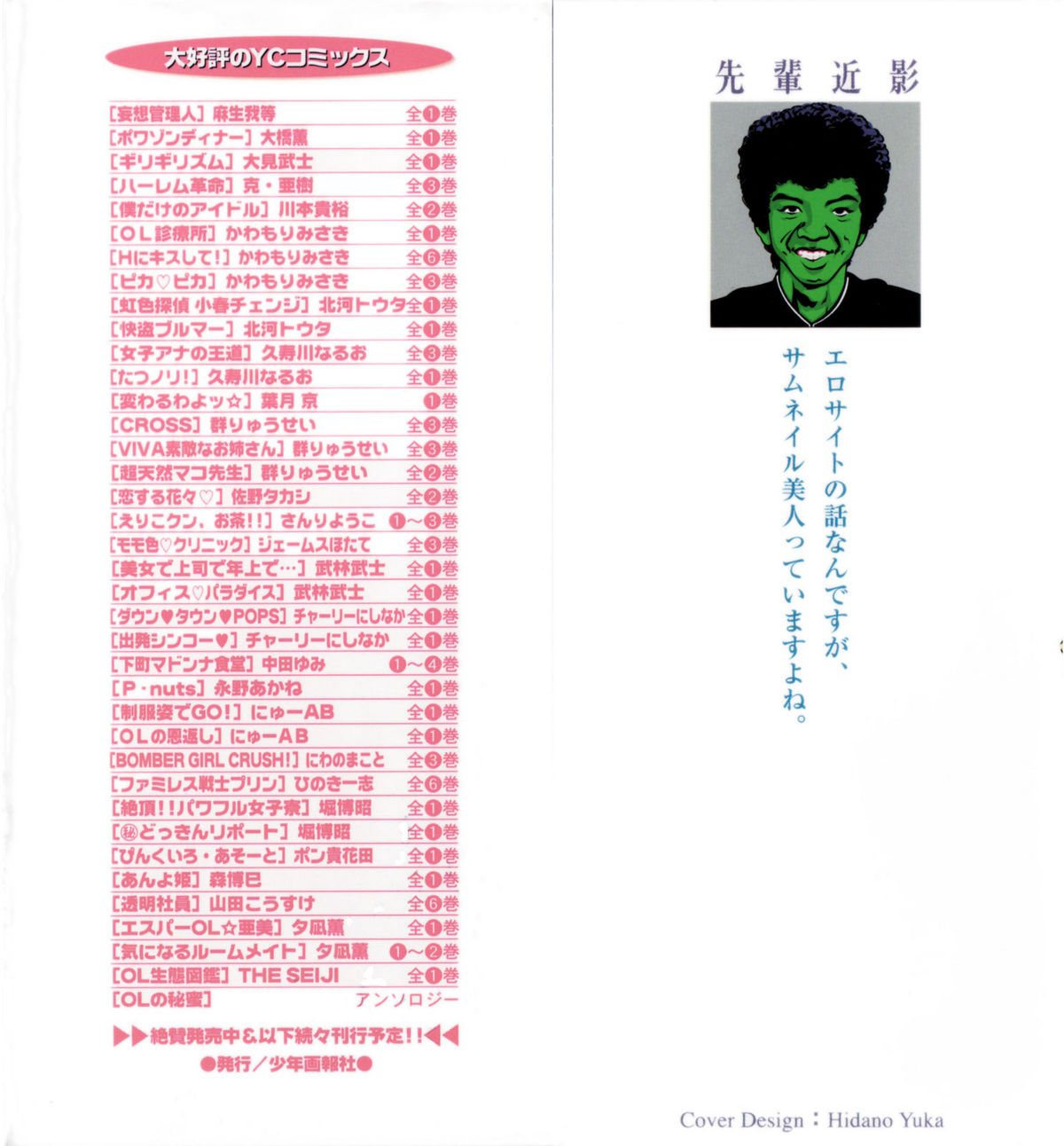 [愛染五郎] センチメンタル 愛染五郎作品集 (マーク無)