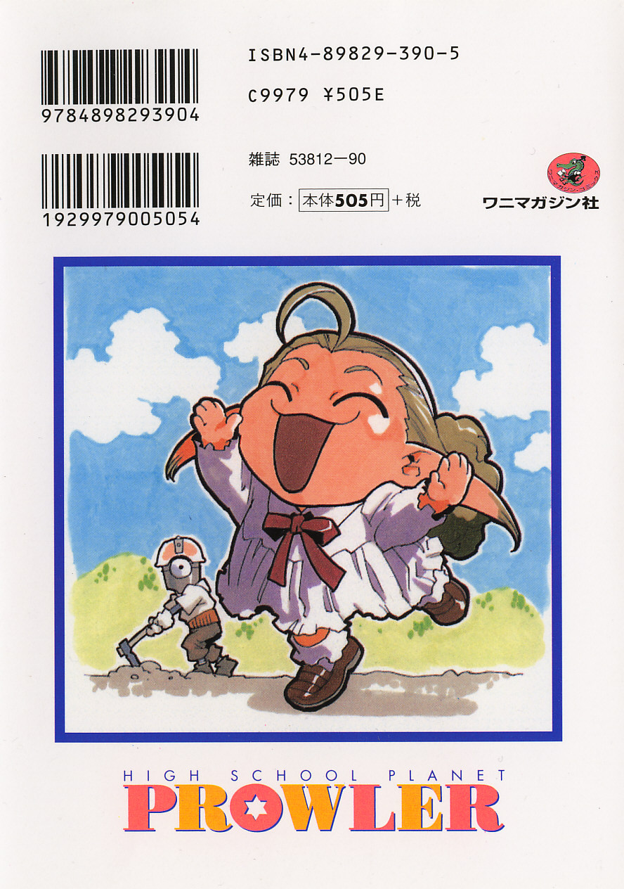 [ISUTOSHI] 高校星プラウラ①