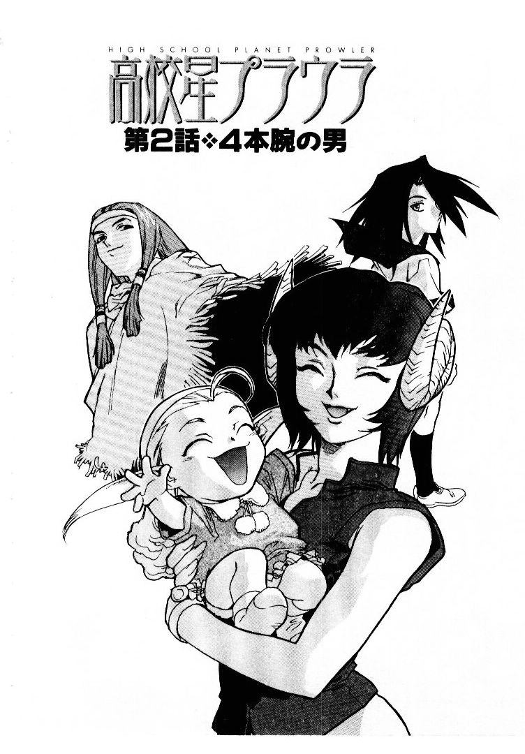 [ISUTOSHI] 高校星プラウラ①