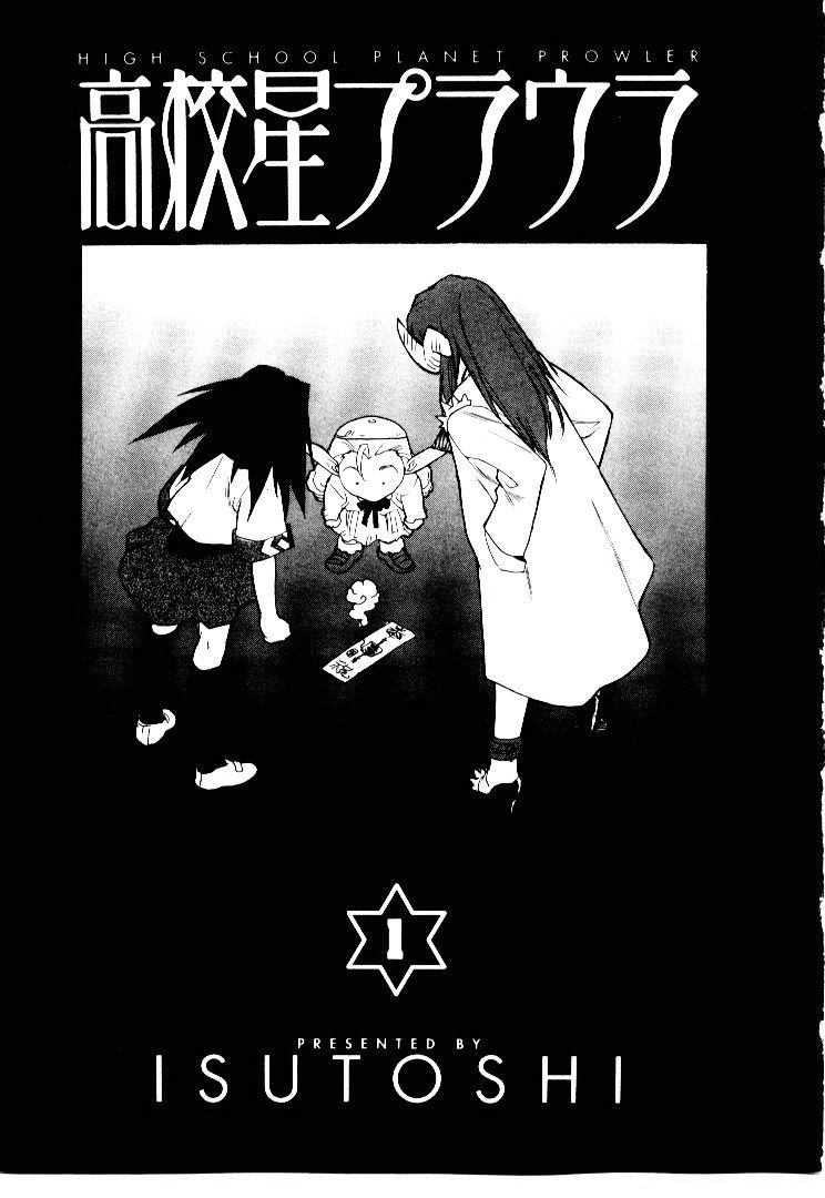 [ISUTOSHI] 高校星プラウラ①