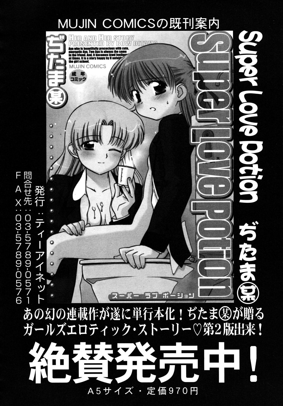 COMIC MUJIN 2009年9月号