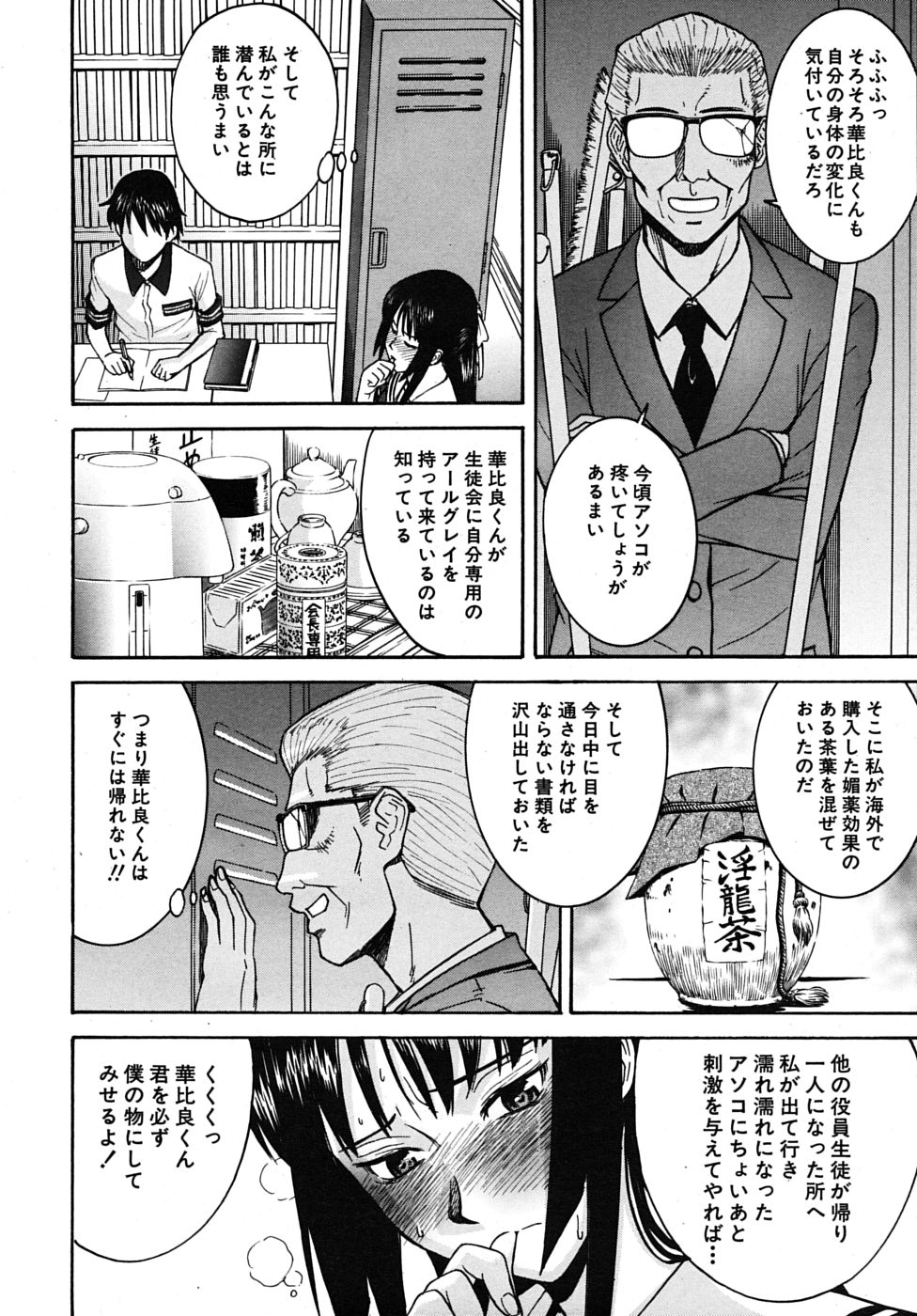 COMIC MUJIN 2009年9月号