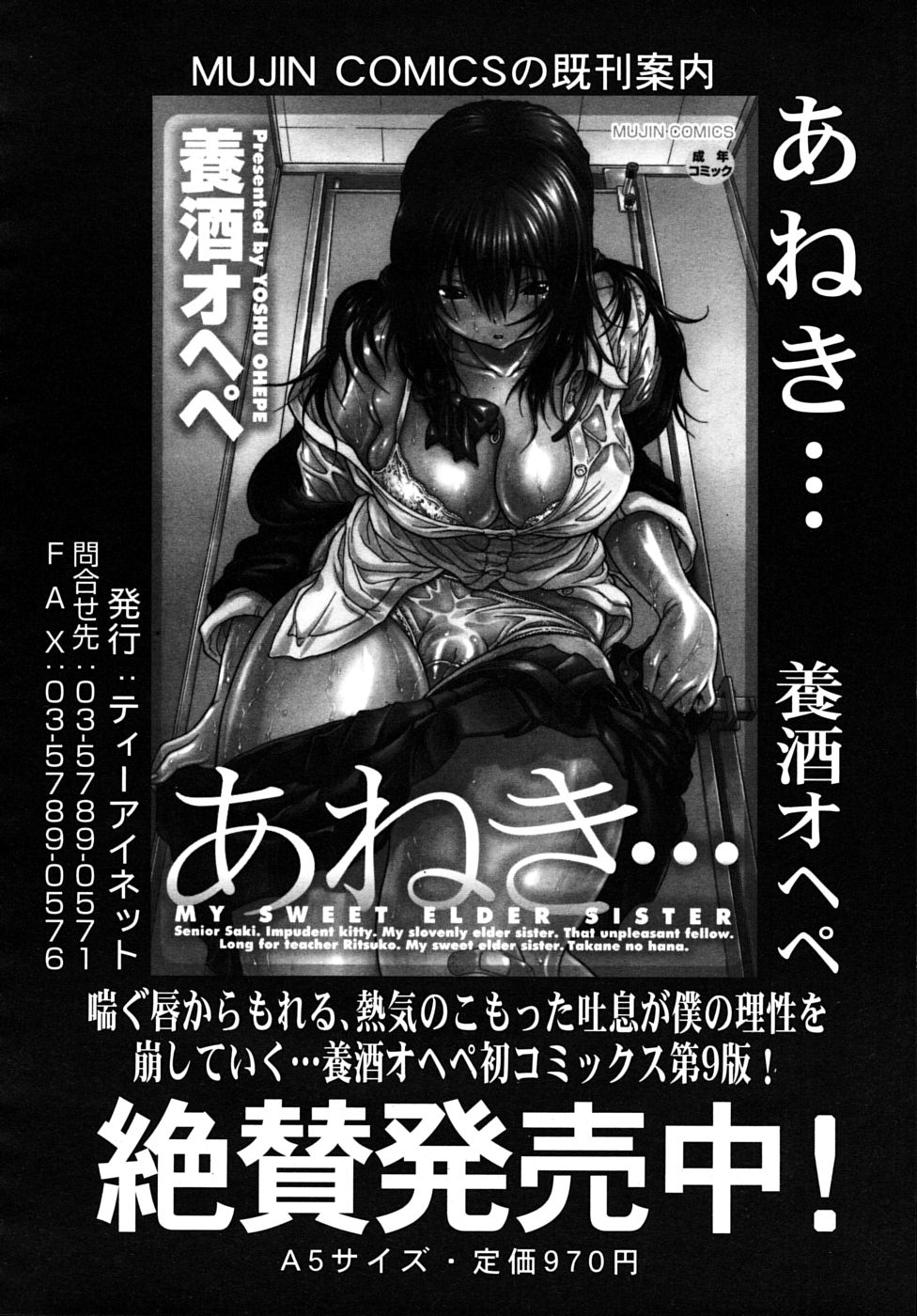 COMIC MUJIN 2009年9月号