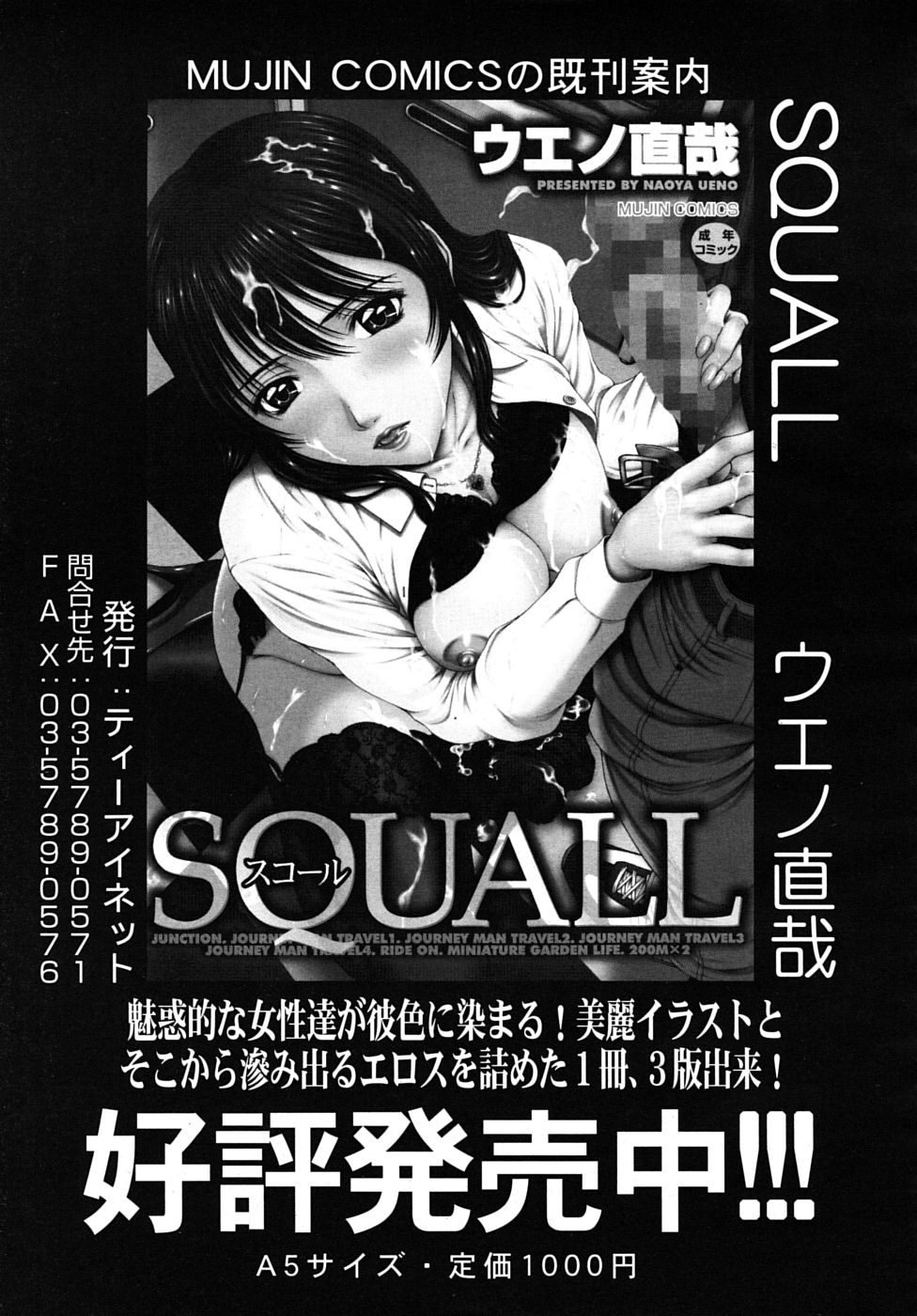 COMIC MUJIN 2009年9月号