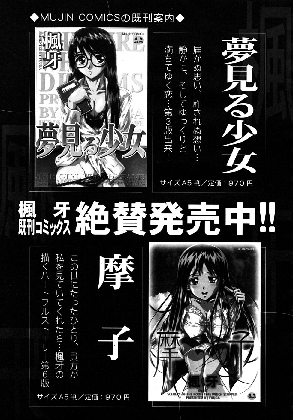 COMIC MUJIN 2009年9月号