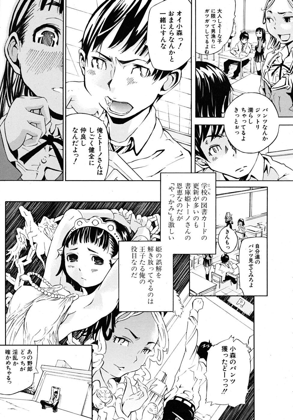 COMIC MUJIN 2009年9月号