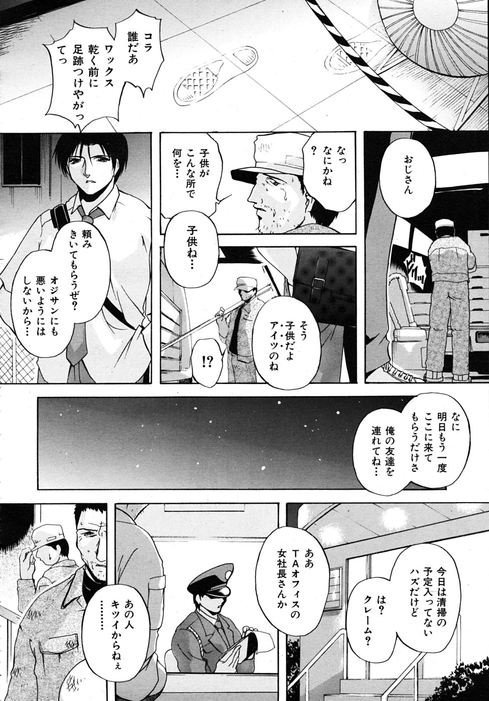 COMIC MUJIN 2009年9月号