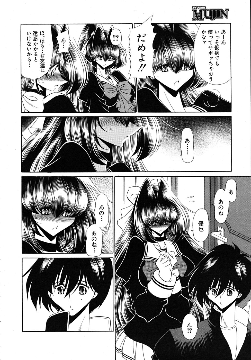 COMIC MUJIN 2009年9月号