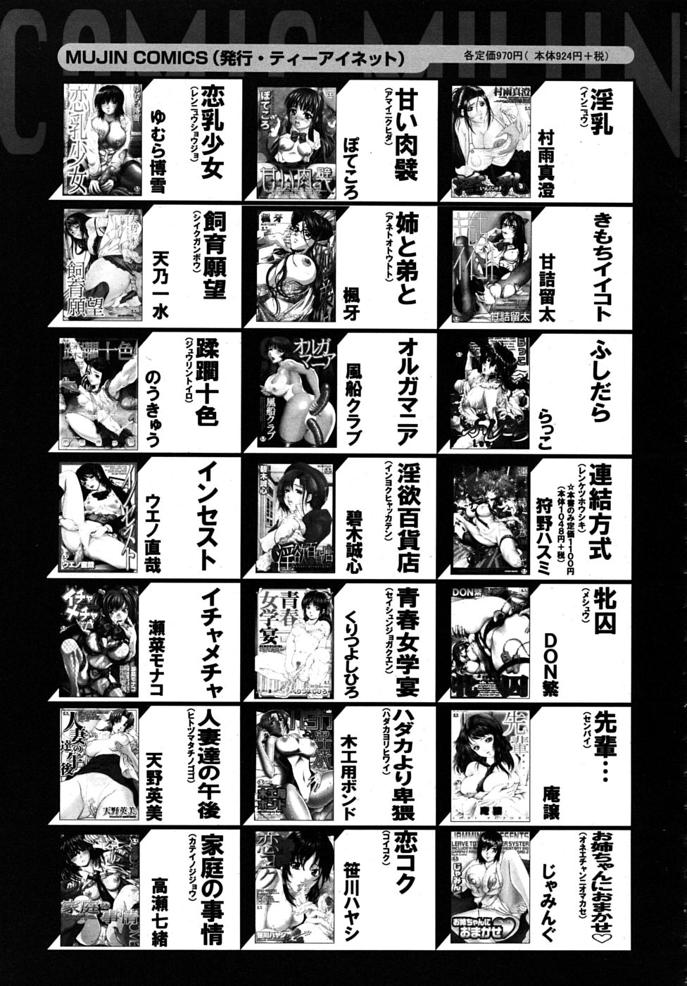 COMIC MUJIN 2009年9月号