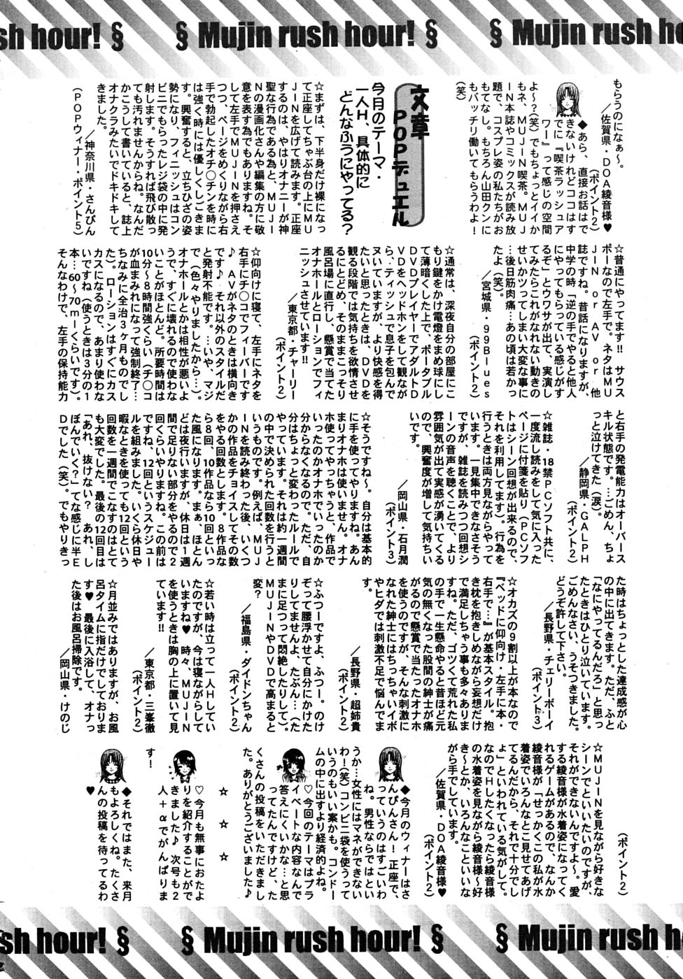 COMIC MUJIN 2009年9月号