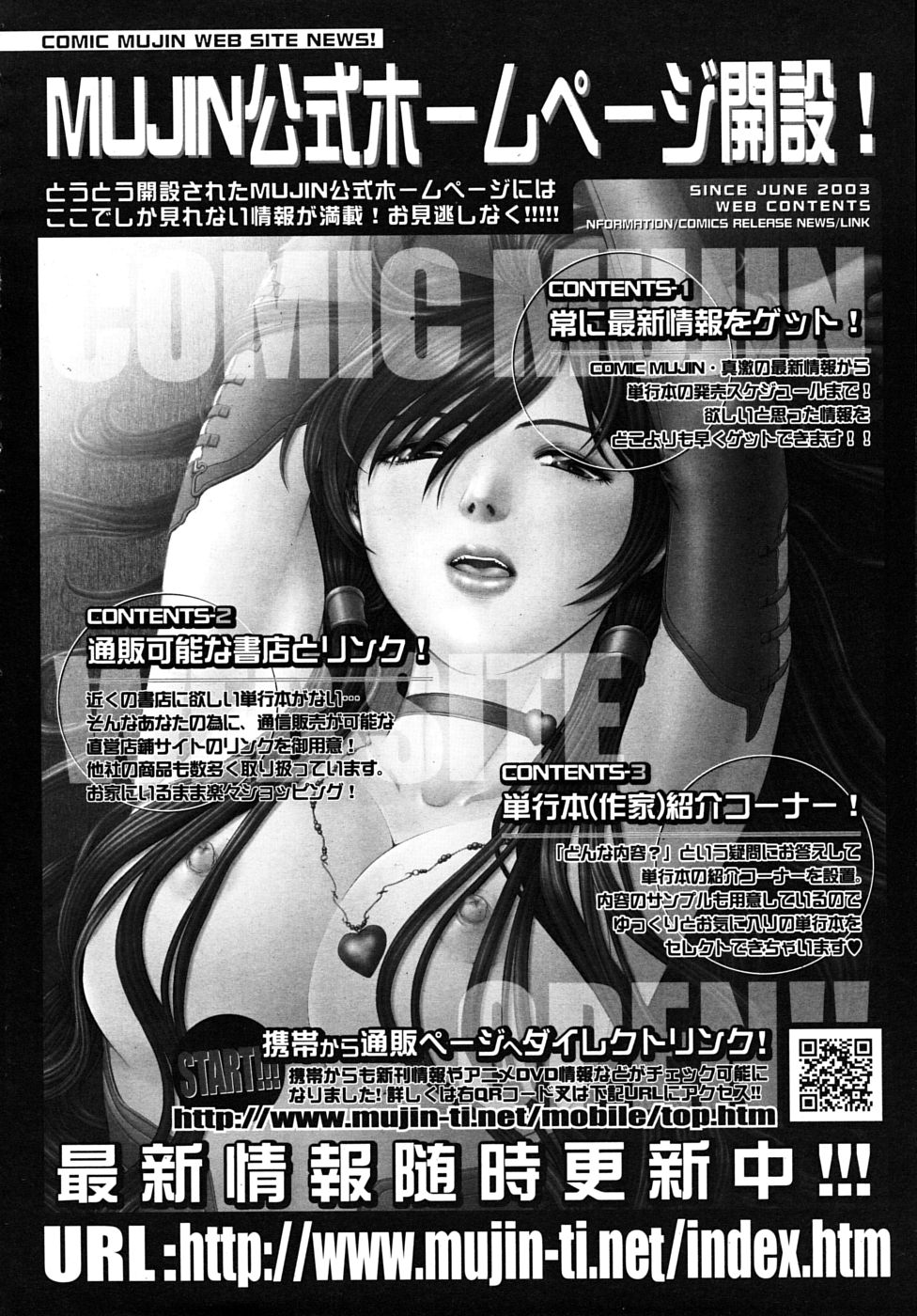 COMIC MUJIN 2009年9月号