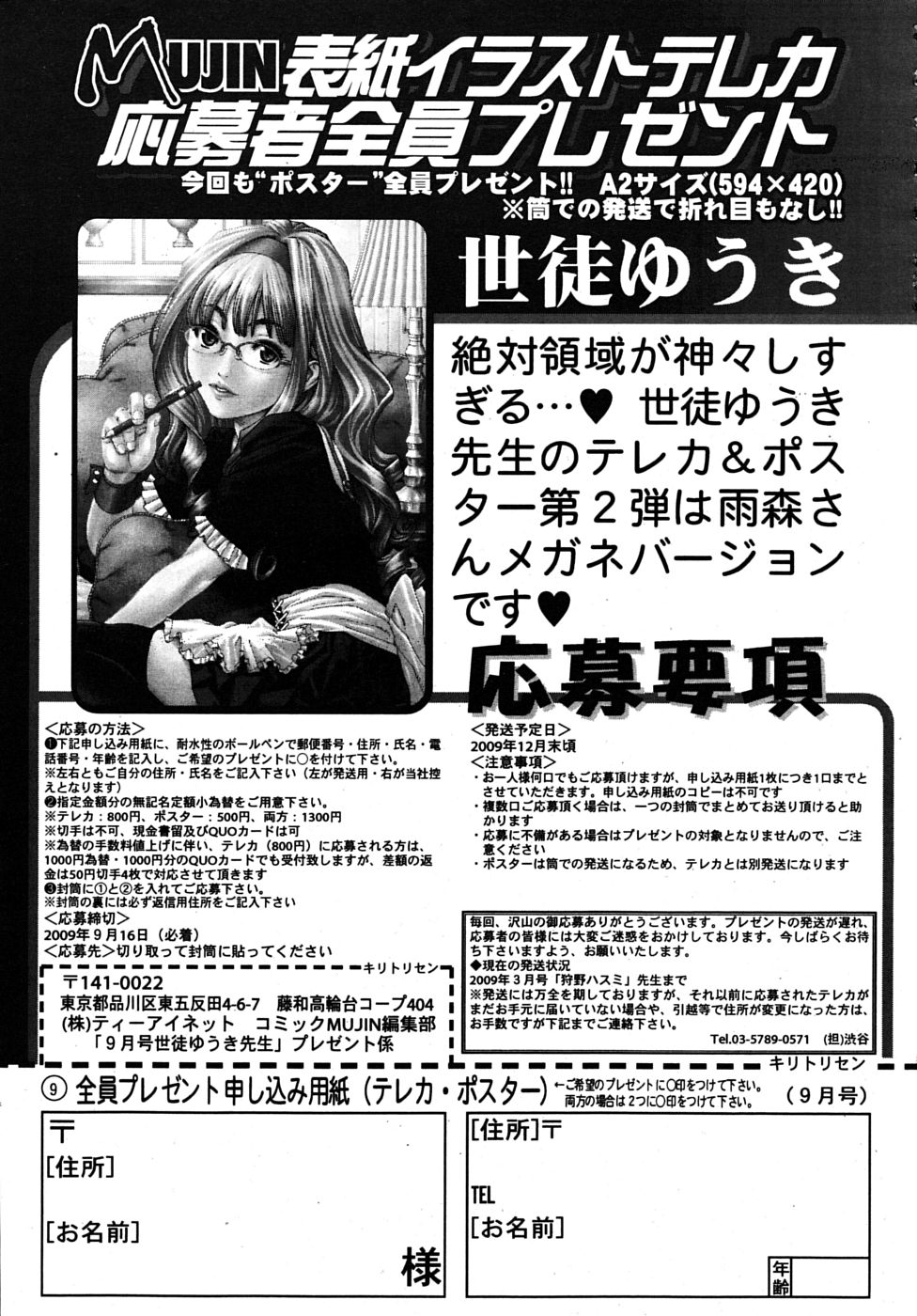 COMIC MUJIN 2009年9月号