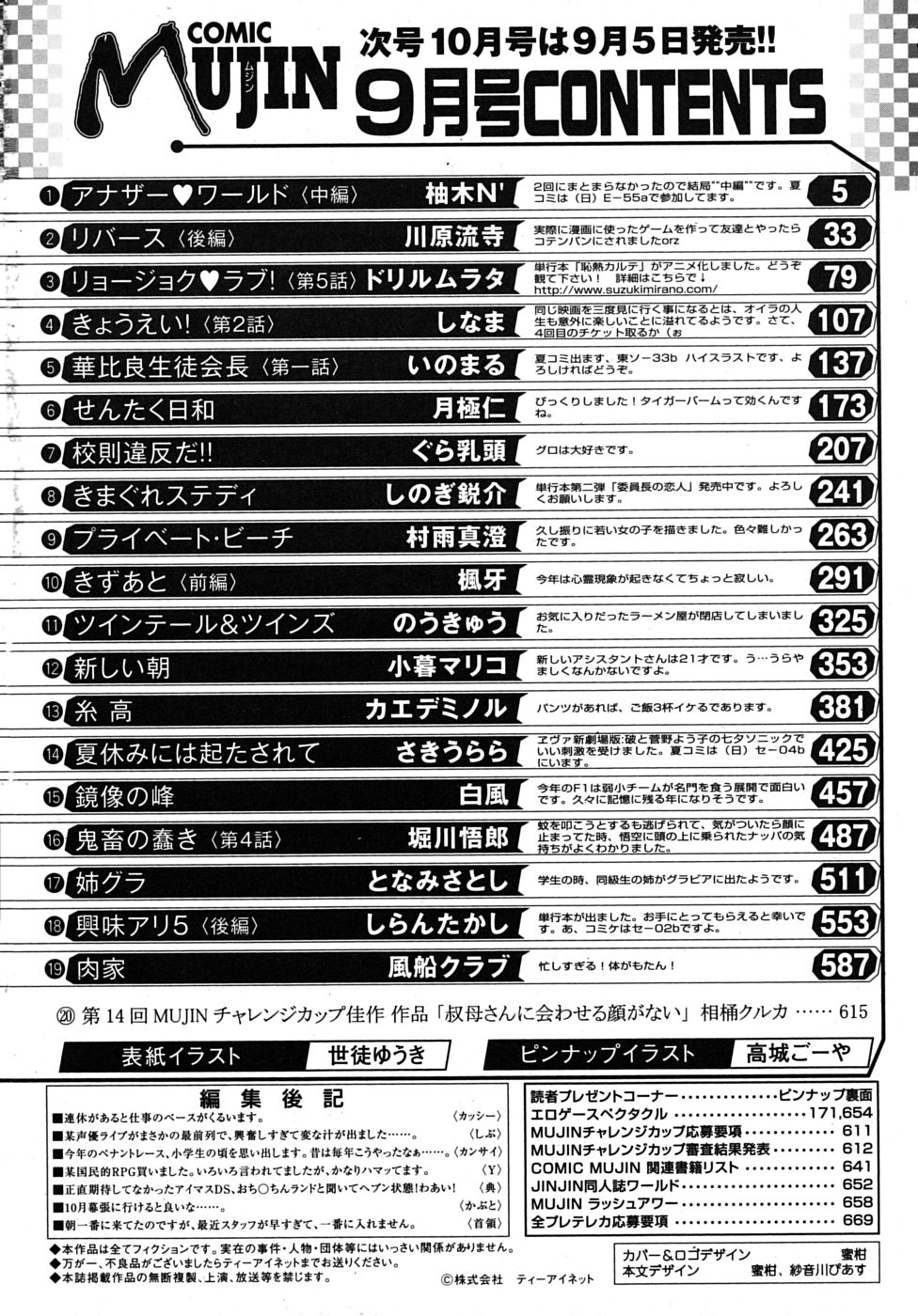 COMIC MUJIN 2009年9月号