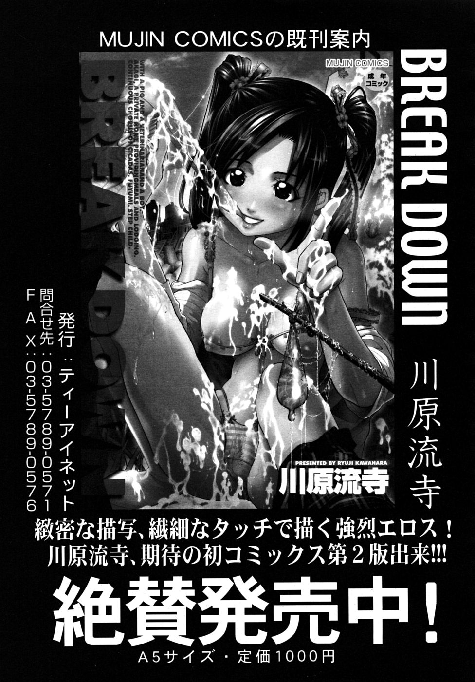 COMIC MUJIN 2009年9月号