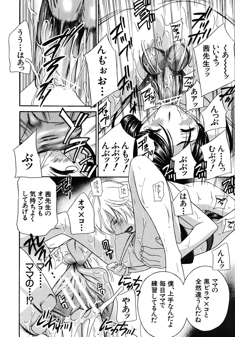 COMIC MUJIN 2009年9月号