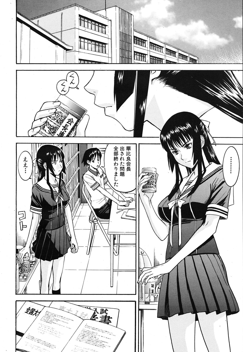 COMIC MUJIN 2009年10月号