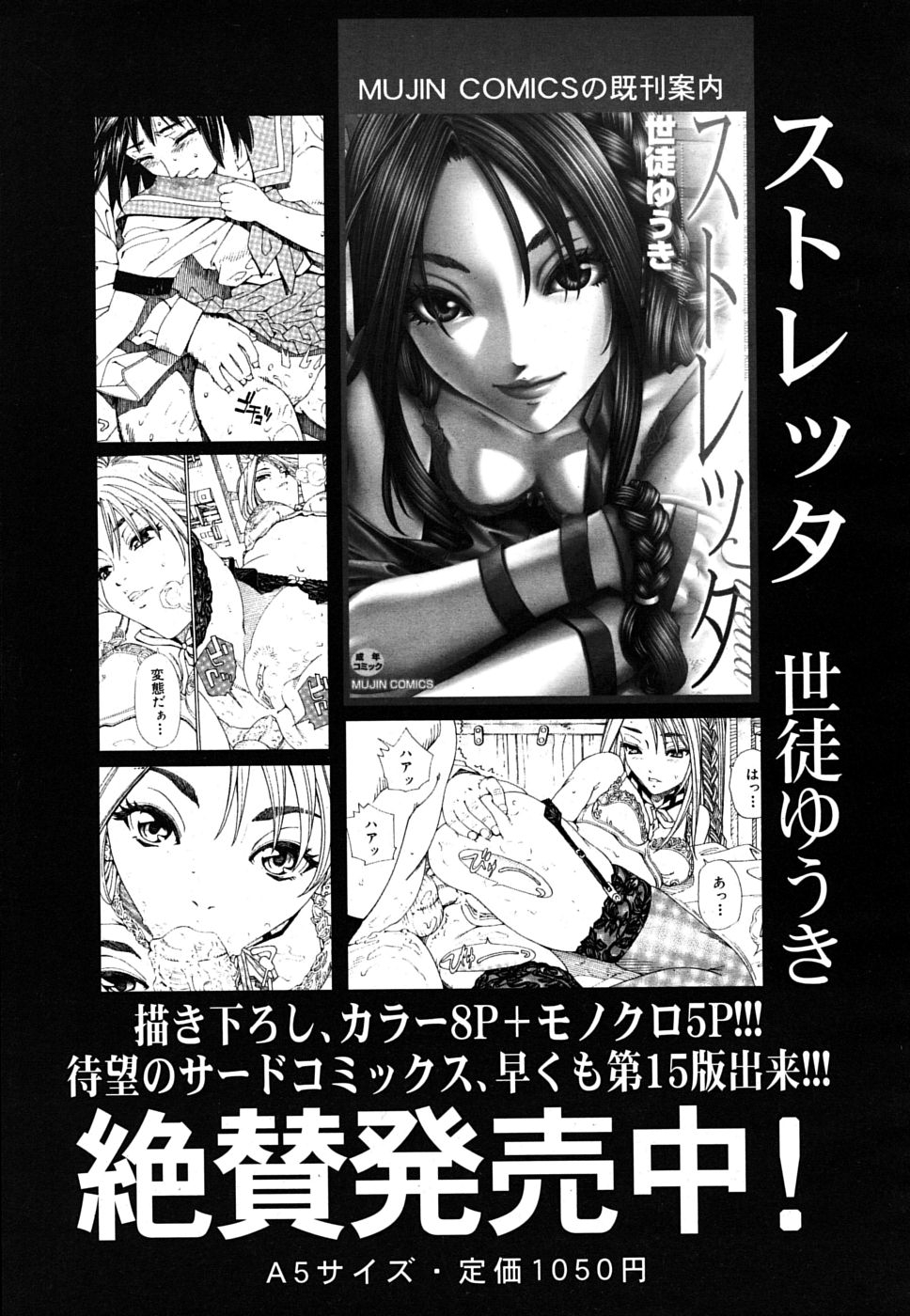 COMIC MUJIN 2009年10月号