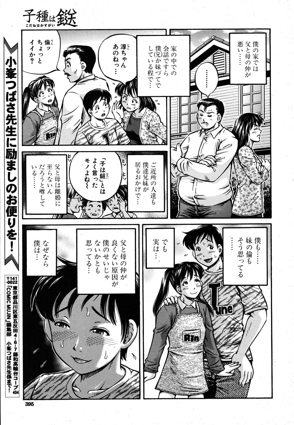 COMIC MUJIN 2009年10月号