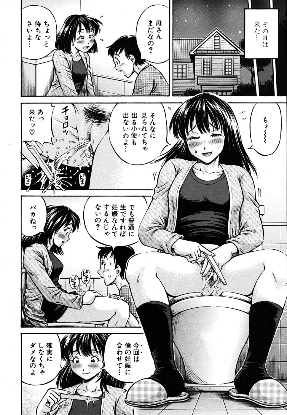 COMIC MUJIN 2009年10月号