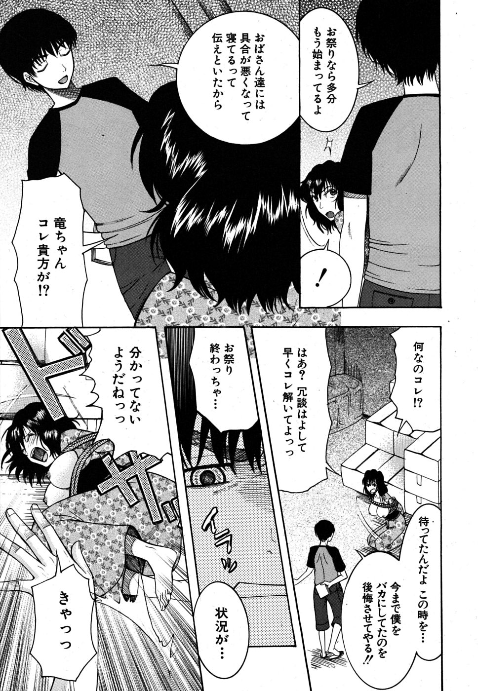 COMIC MUJIN 2009年10月号