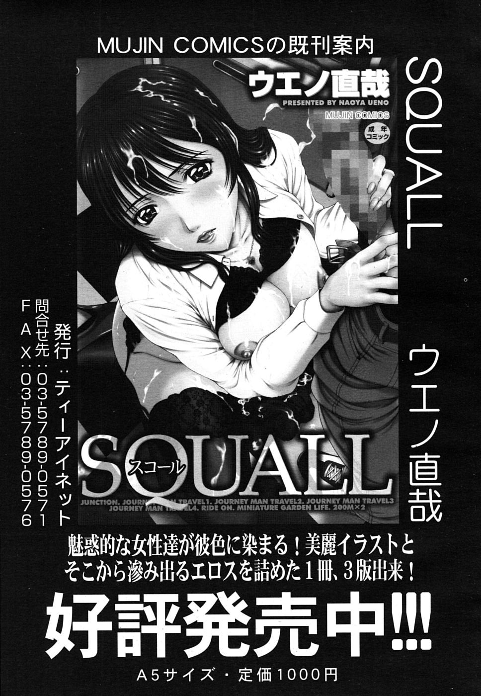 COMIC MUJIN 2009年10月号