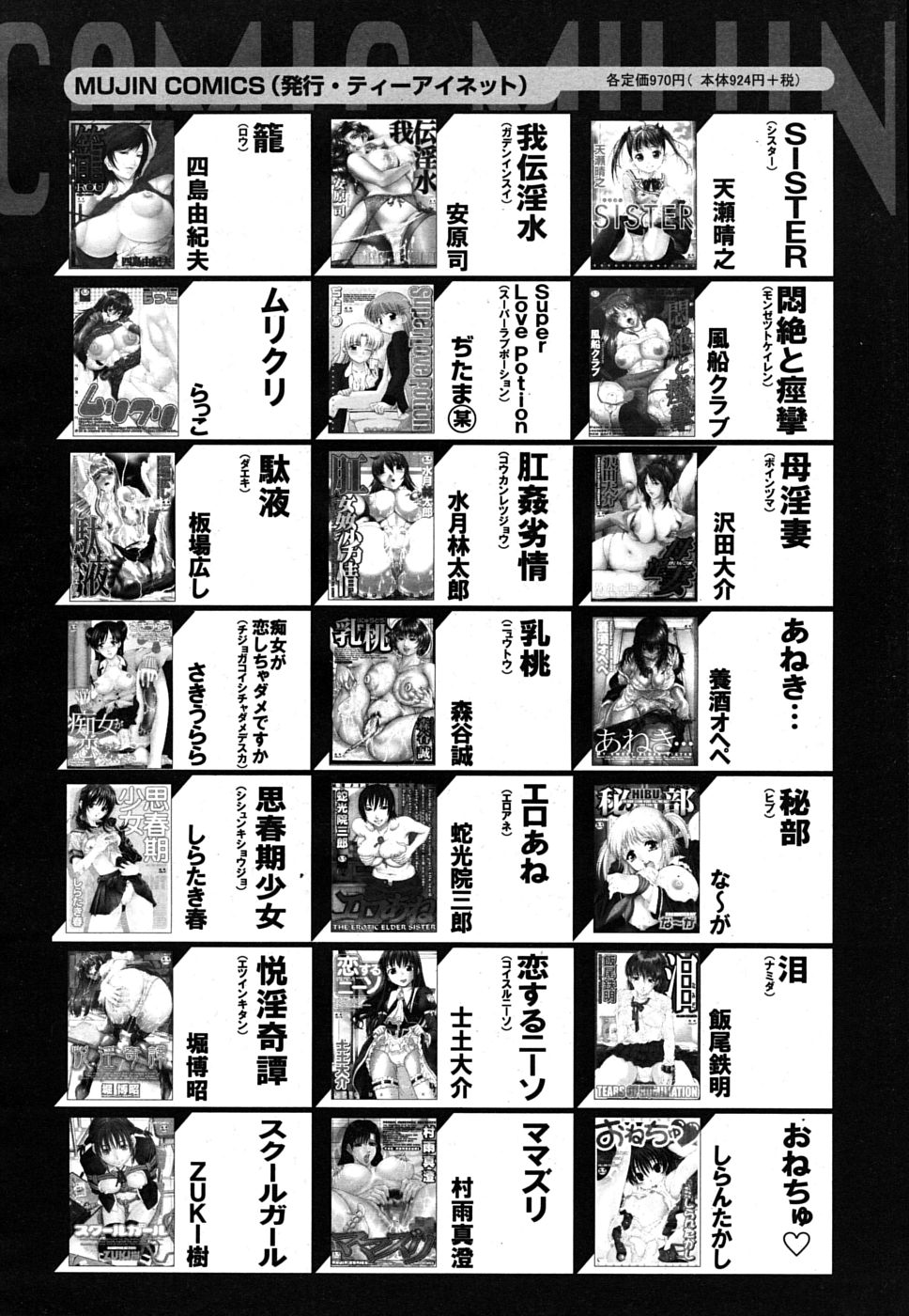 COMIC MUJIN 2009年10月号