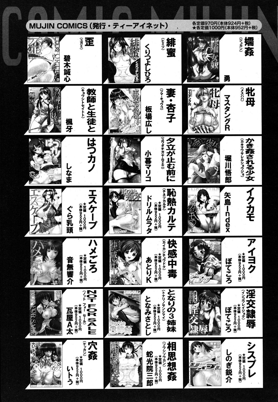 COMIC MUJIN 2009年10月号