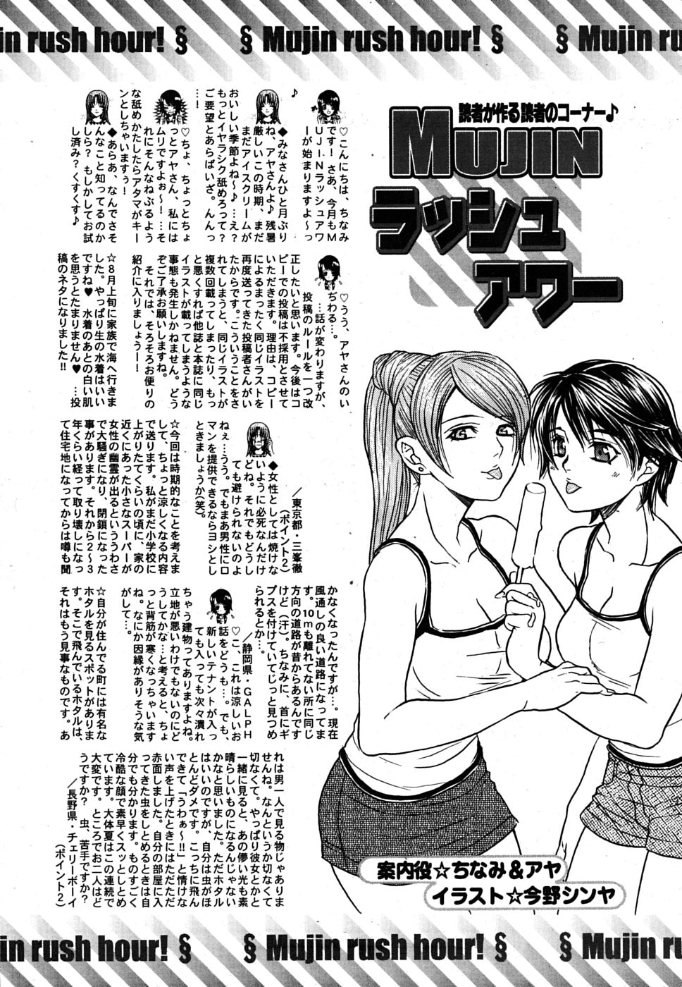 COMIC MUJIN 2009年10月号