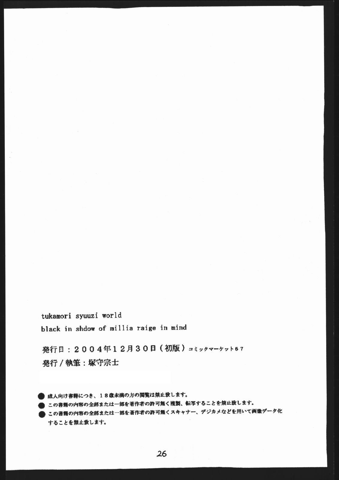 (C67) [ツカモリ倶楽部 (塚守宗士)] tukamori syuuzi world black in shdow of millia raige in mind (ギルティギア)