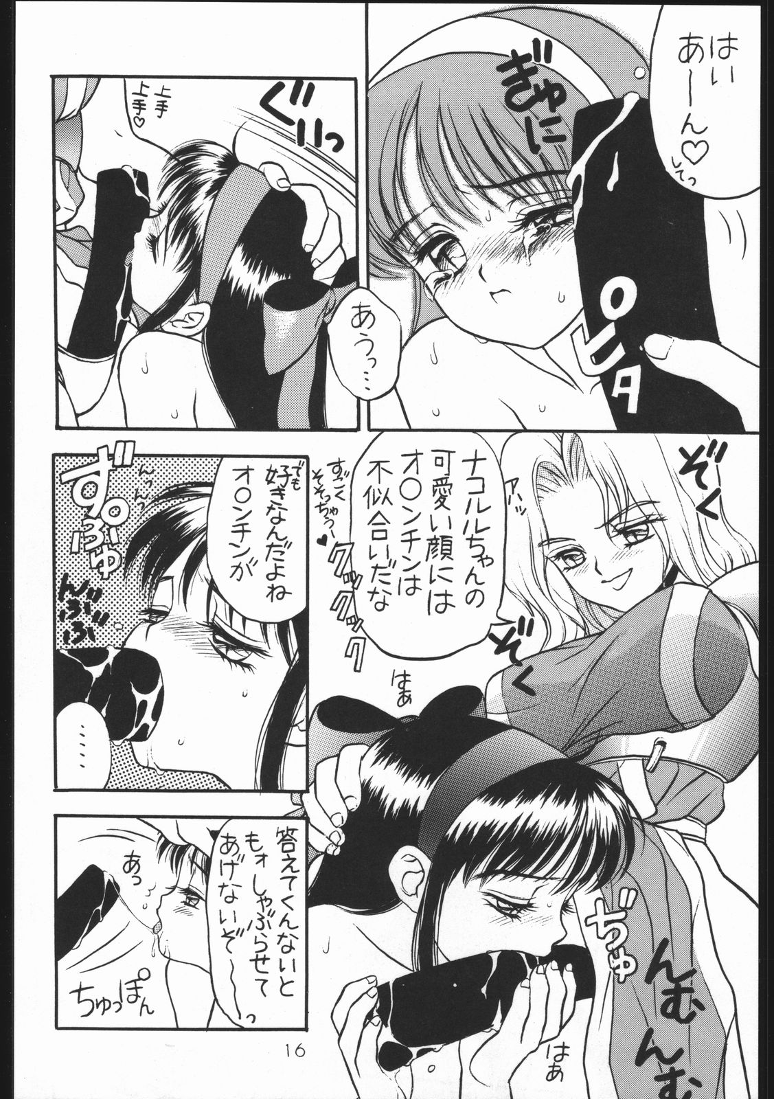 [すとろべりーシャワー] 沈没しちまえ