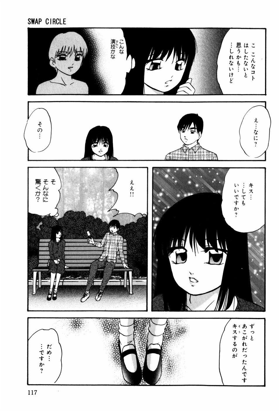 [上総志摩] CIRCLE