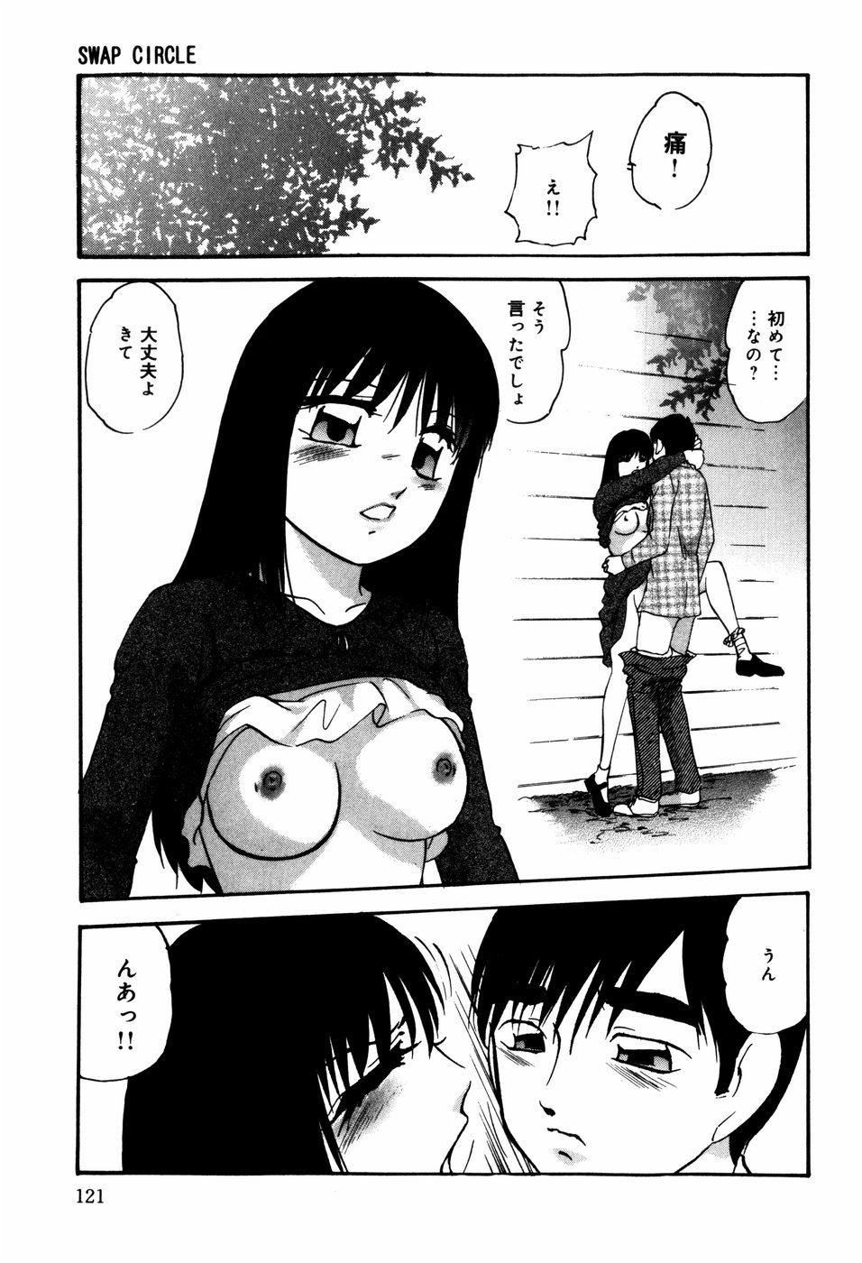 [上総志摩] CIRCLE