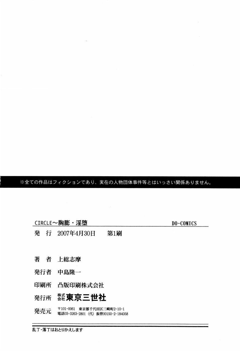 [上総志摩] CIRCLE