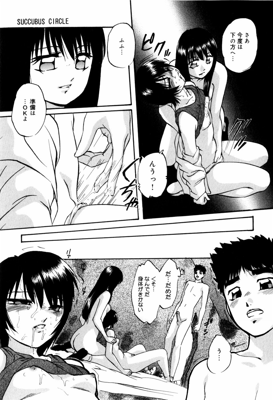 [上総志摩] CIRCLE