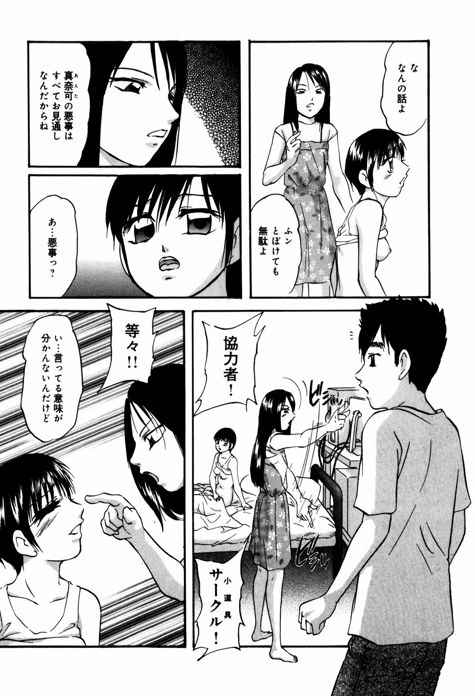 [上総志摩] CIRCLE