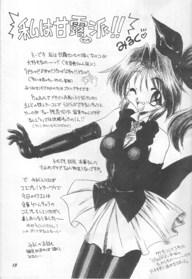 (Cレヴォ25) [むげん本舗 (無限大)] やっぱりおやつはかある (Piaキャロットへようこそ!! 2)