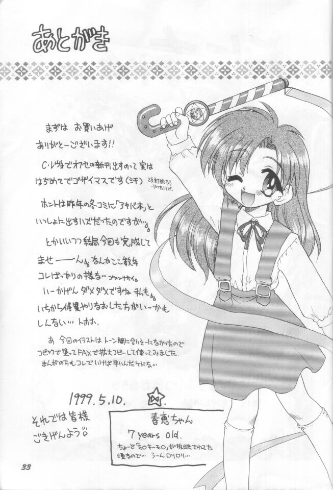 (Cレヴォ25) [むげん本舗 (無限大)] やっぱりおやつはかある (Piaキャロットへようこそ!! 2)