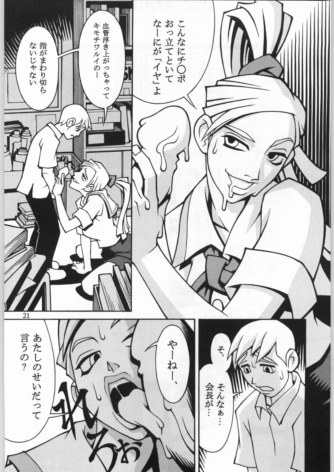 (C54) [日本H漫画協会 (よろず)] クローズアップ現代 「創刊参号」