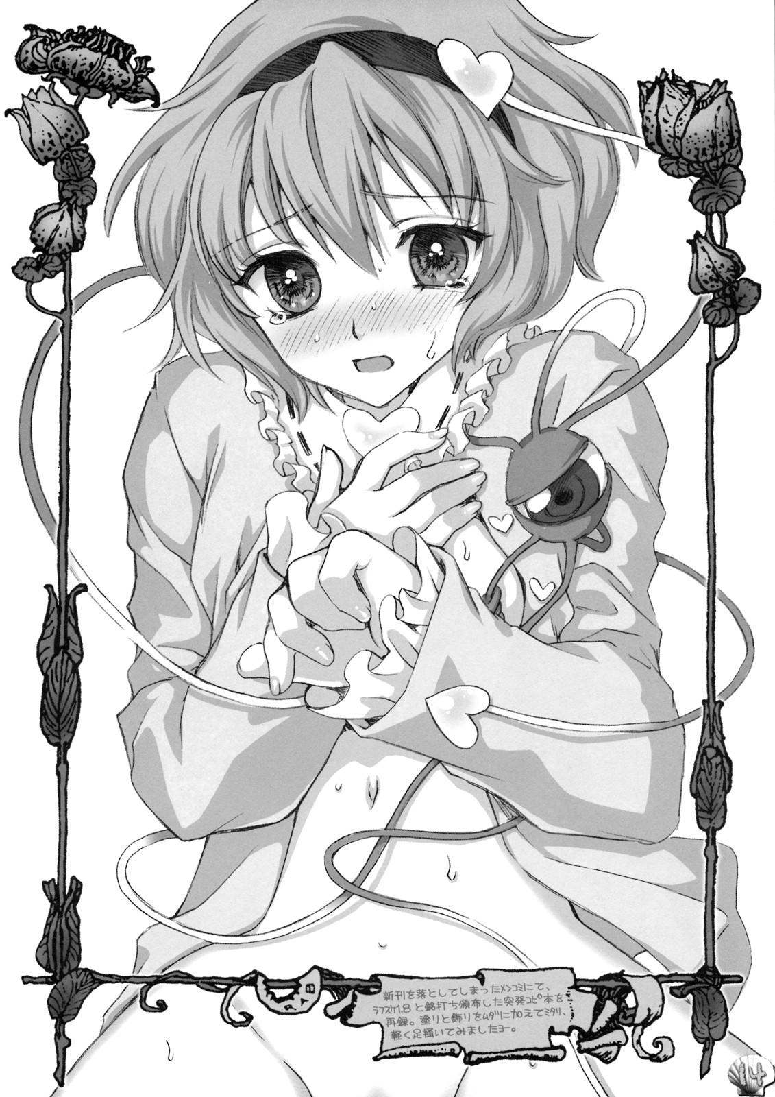 (C76) [キネトスコープ] Kinetoscope Rough Sketch 02 (東方Project)