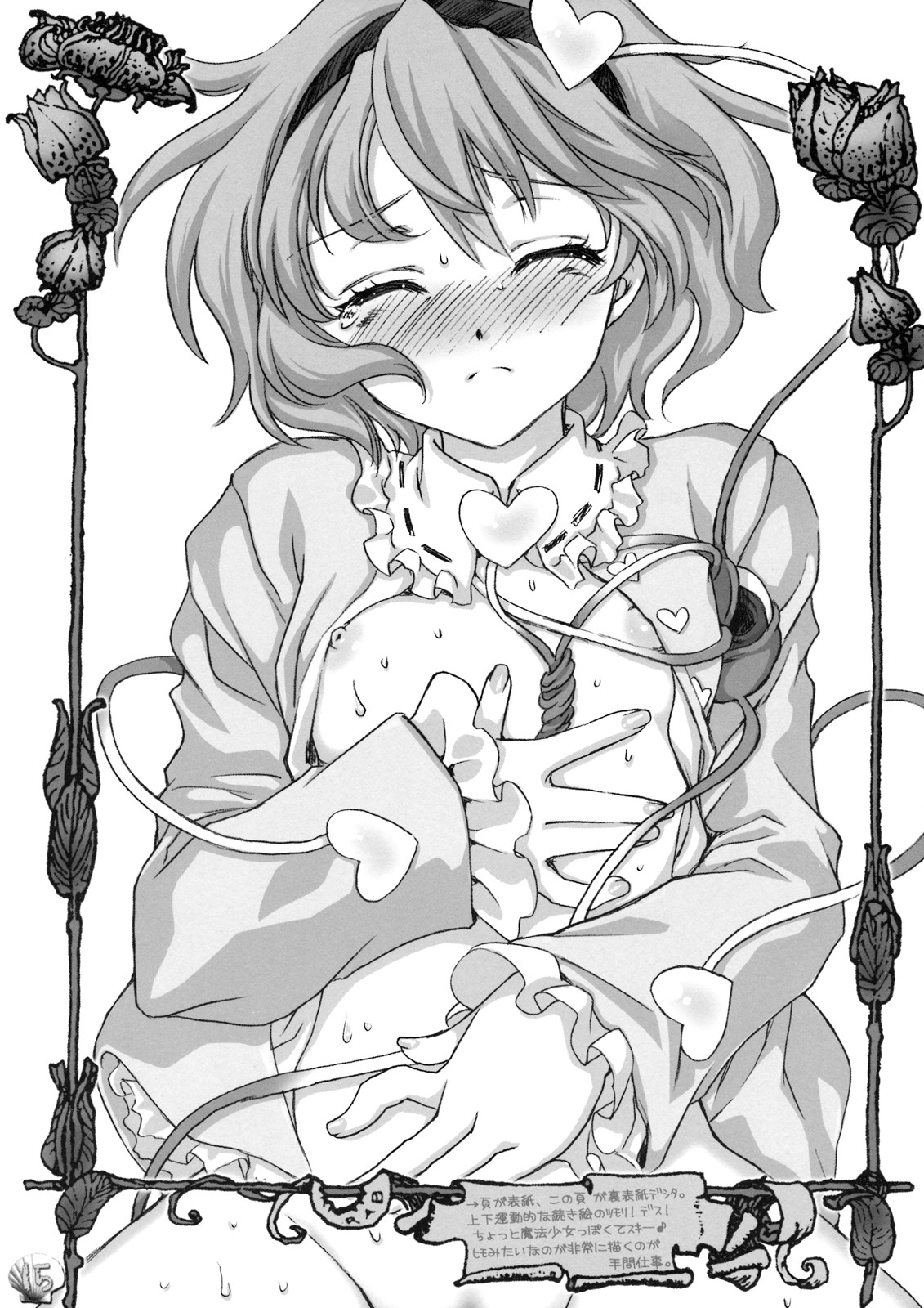 (C76) [キネトスコープ] Kinetoscope Rough Sketch 02 (東方Project)