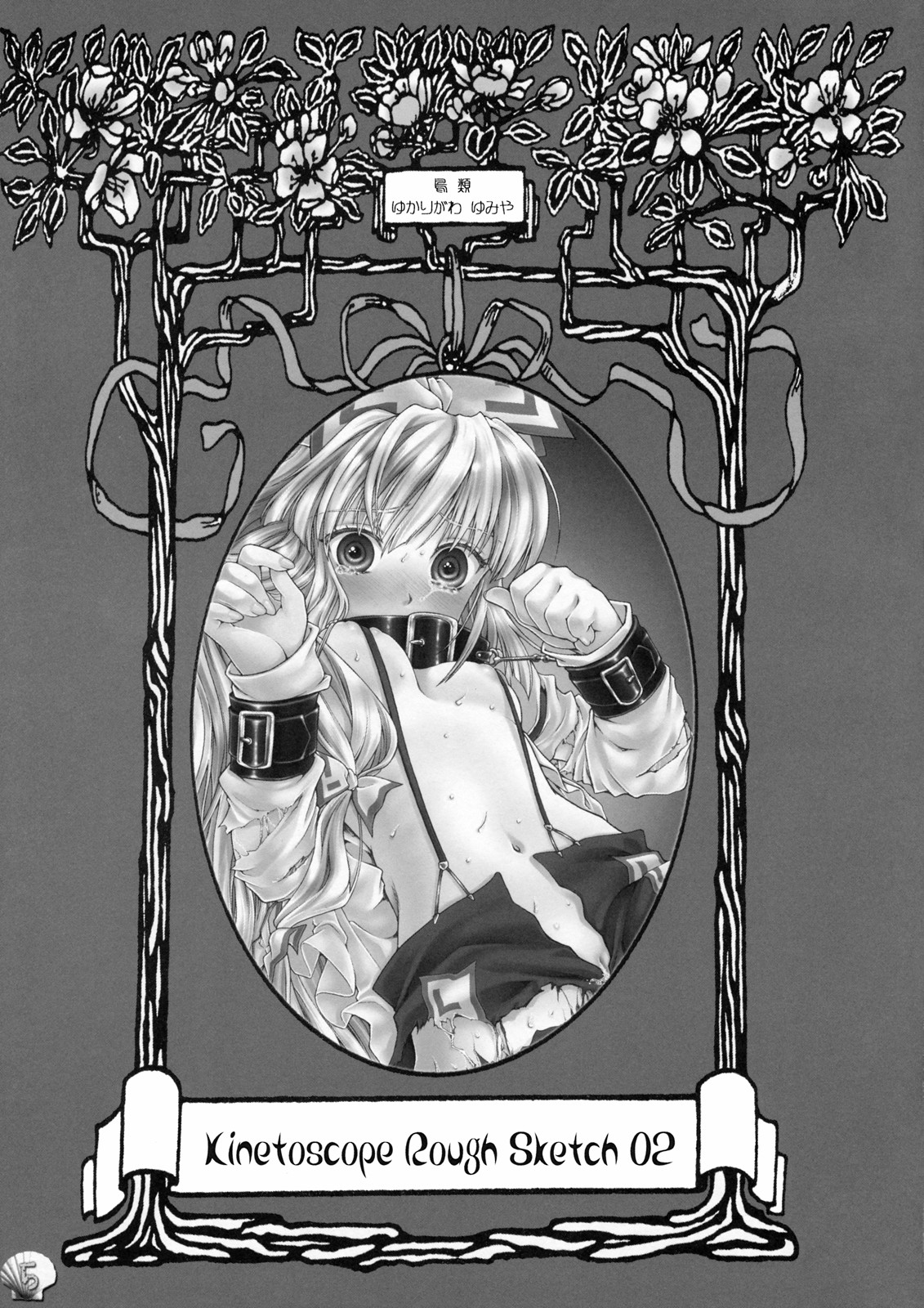 (C76) [キネトスコープ] Kinetoscope Rough Sketch 02 (東方Project)