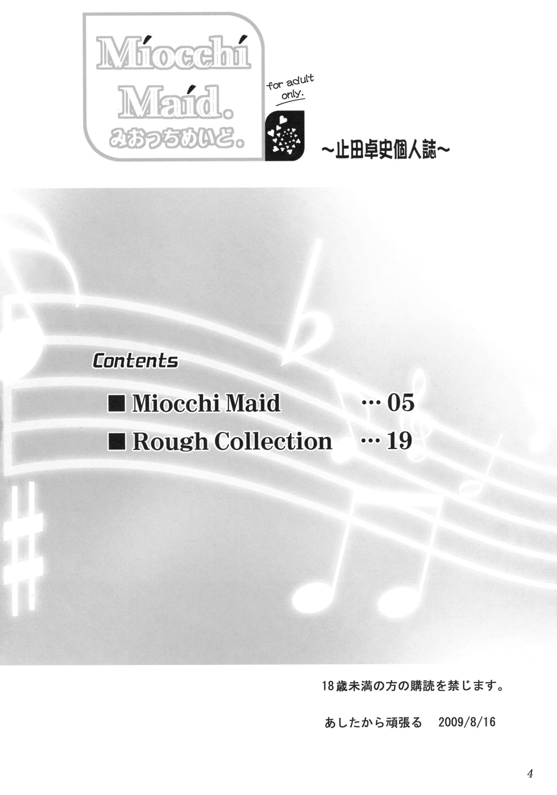 (C76) [あしたから頑張る (止田卓史)] Miocchi Maid. みおっちめいど. (けいおん!)