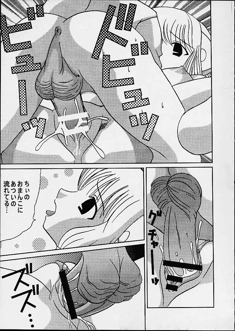 [聖リオ (キ帝ィ, ぷりん, タナタカ)] AVIVA 3 (ちょびっツ)