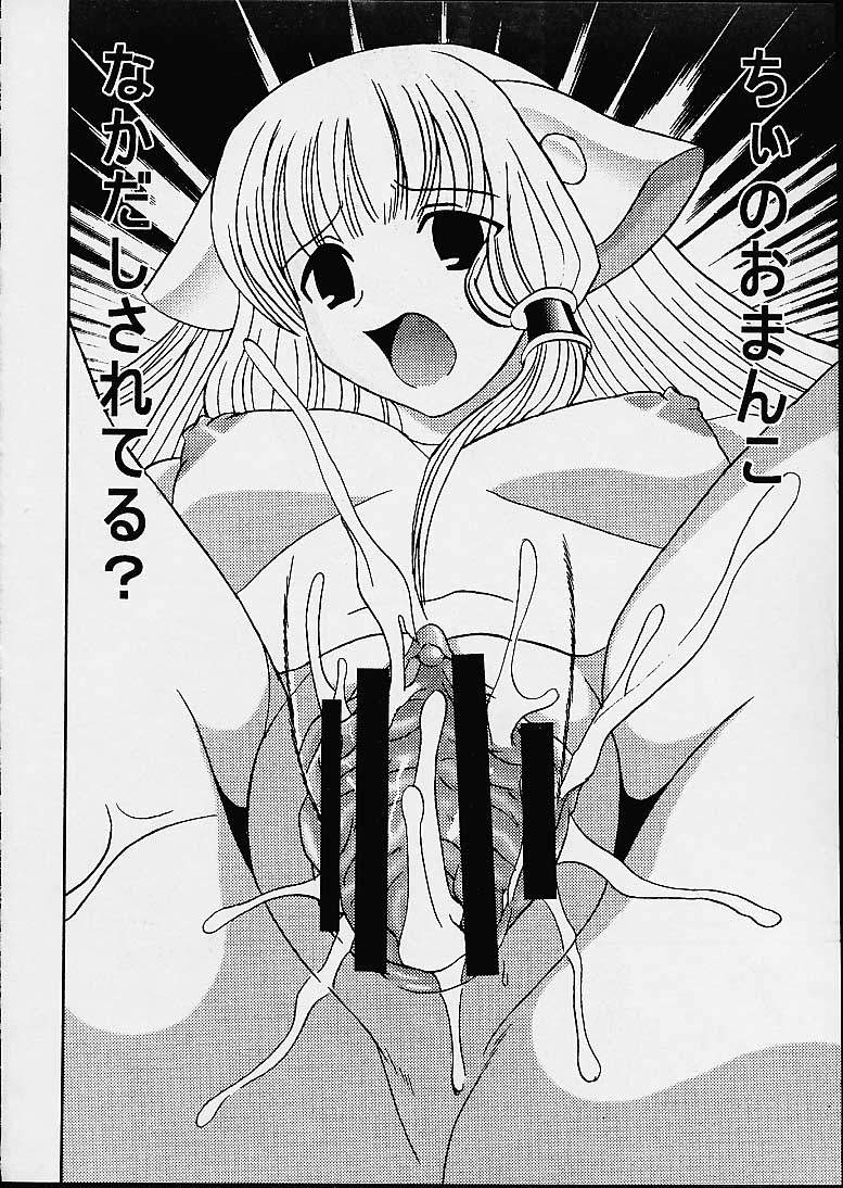 [聖リオ (キ帝ィ, ぷりん, タナタカ)] AVIVA 3 (ちょびっツ)