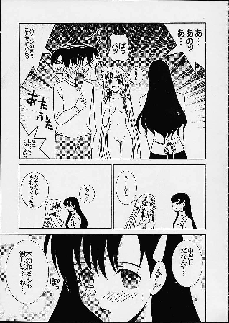 [聖リオ (キ帝ィ, ぷりん, タナタカ)] AVIVA 3 (ちょびっツ)