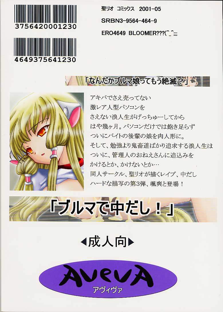 [聖リオ (キ帝ィ, ぷりん, タナタカ)] AVIVA 3 (ちょびっツ)