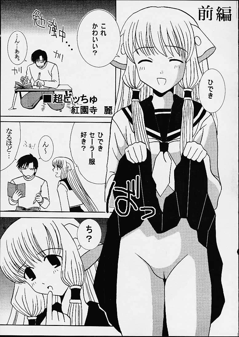 [聖リオ (キ帝ィ, ぷりん, タナタカ)] AVIVA 3 (ちょびっツ)